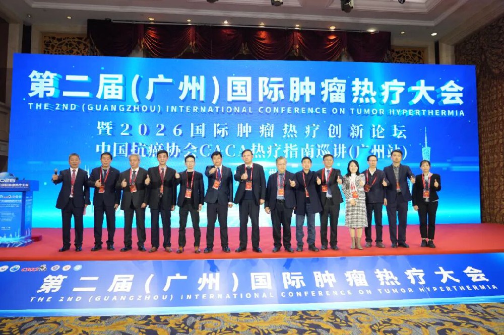 第二届国际肿瘤热疗大会召开,院士大咖共议肿瘤“第五大疗法”