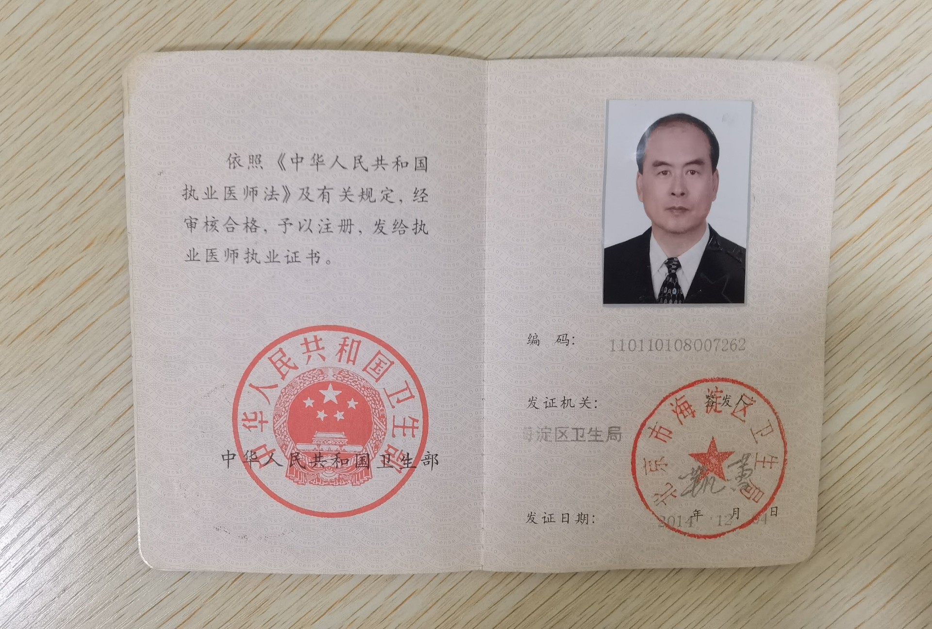 2执业证 (5).jpg