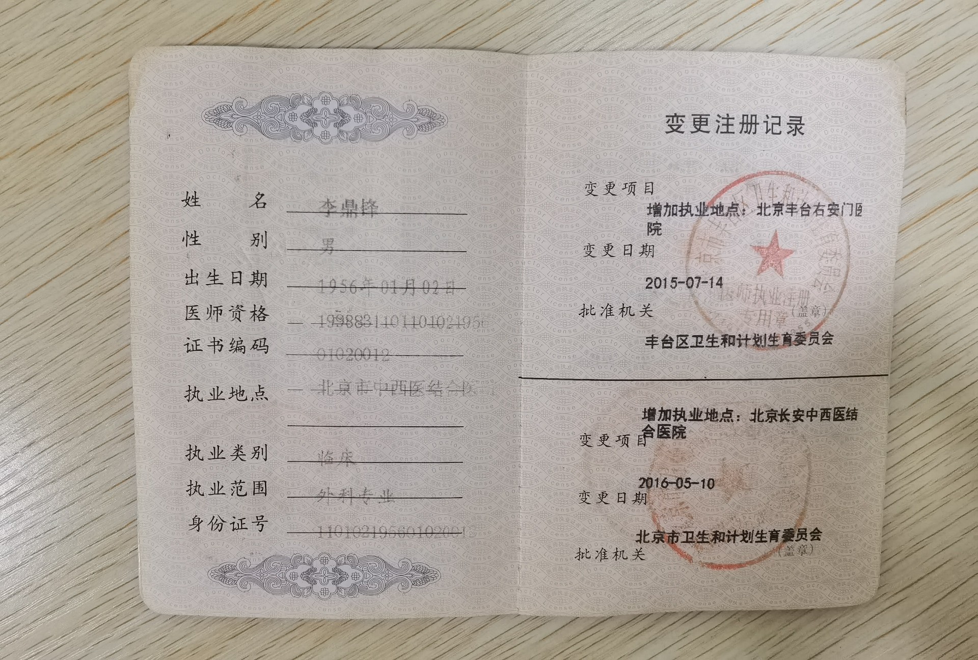 2执业证 (7).jpg